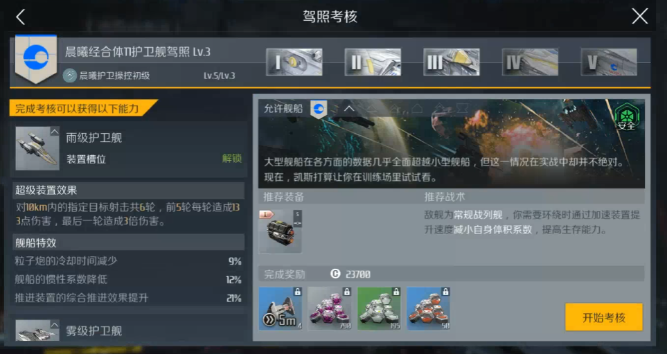 第二银河晨曦探险家怎么加点