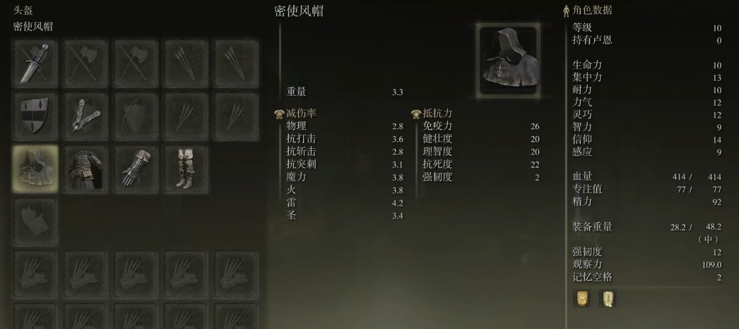 艾尔登法环密使怎么加点 艾尔登法环密使怎么加点