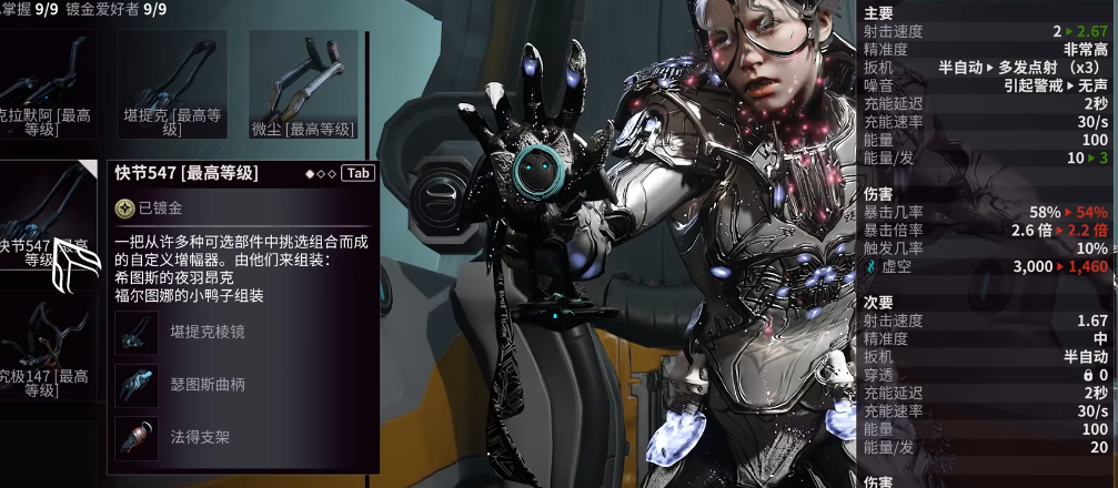 星际战甲什么增幅器好