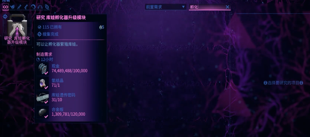 星际战甲孵化印记怎么弄