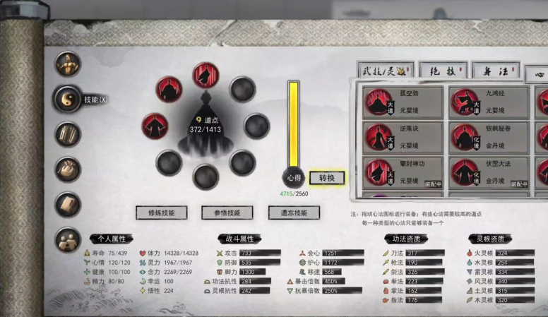 鬼谷八荒功法跟灵根有关系吗