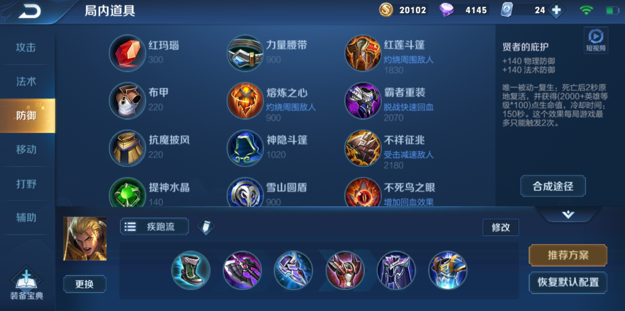 王者荣耀老虎削瑶出装铭文怎么搭配 王者荣耀老虎削瑶出装铭文怎么搭配