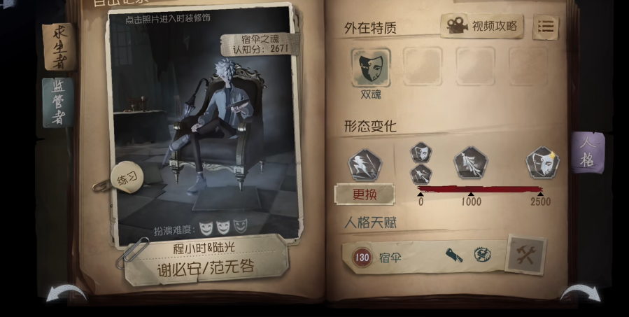 第五人格宿伞之魂玩法怎么玩