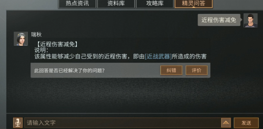 明日之后近程伤害减免指什么 明日之后近程伤害减免指什么