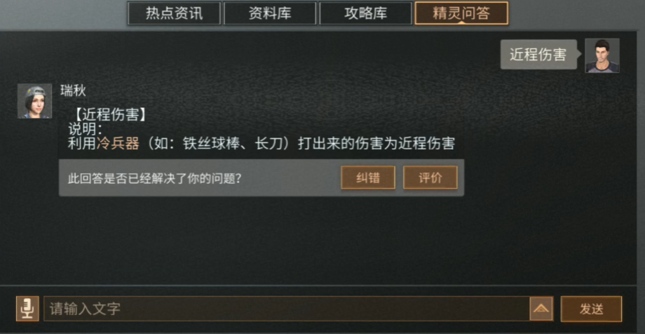 明日之后近程伤害减免指什么 明日之后近程伤害减免指什么