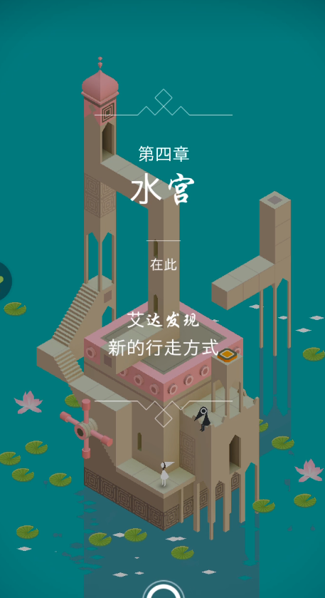 纪念碑谷开局怎么过 纪念碑谷开局怎么过