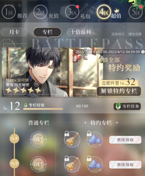 光与夜之恋怎么配卡新手