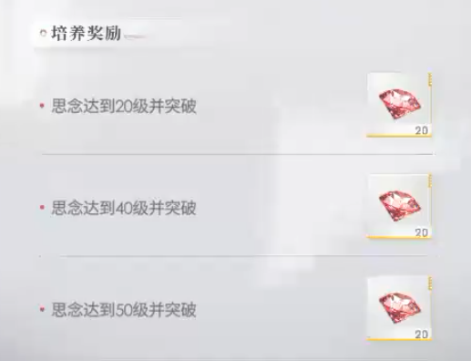 恋与深空42级怎么突破