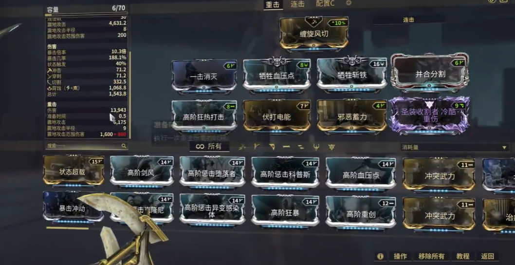 星际战甲圣装收割者属性是什么 星际战甲圣装收割者属性是什么