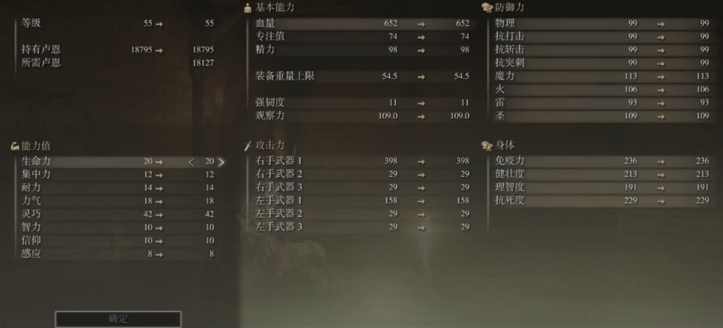 艾尔登法环名刀月隐武士怎么加点 艾尔登法环名刀月隐武士怎么加点