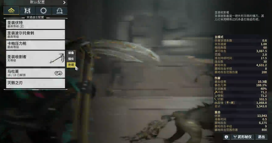 星际战甲圣装收割者属性是什么 星际战甲圣装收割者属性是什么