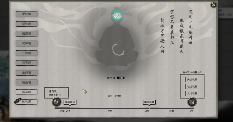 鬼谷八荒开局怎么提升修为最快 鬼谷八荒开局怎么提升修为最快