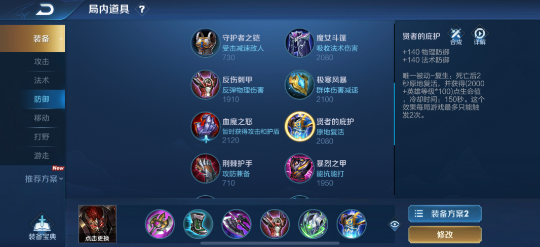 王者荣耀英雄耀出装怎么搭配