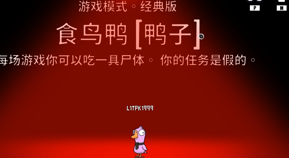 鹅鸭杀不同角色玩法是什么 鹅鸭杀不同角色玩法是什么