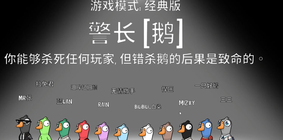 鹅鸭杀不同角色玩法是什么 鹅鸭杀不同角色玩法是什么