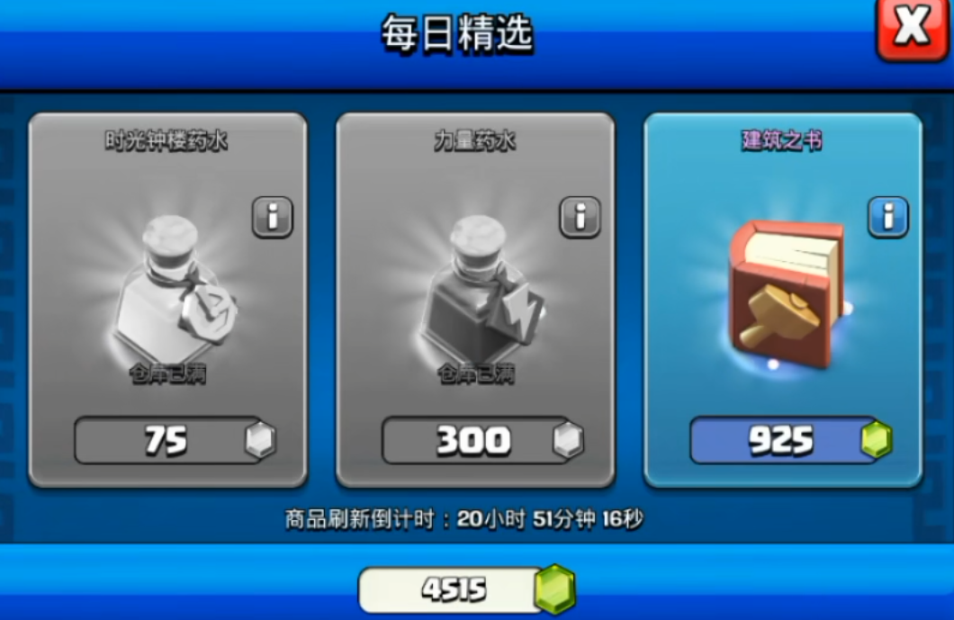 部落冲突村庄怎么升级快