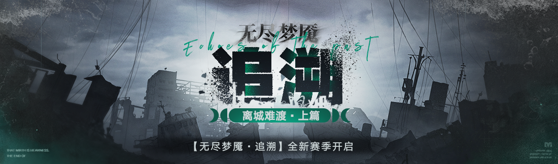无期迷途值得练的英雄吗