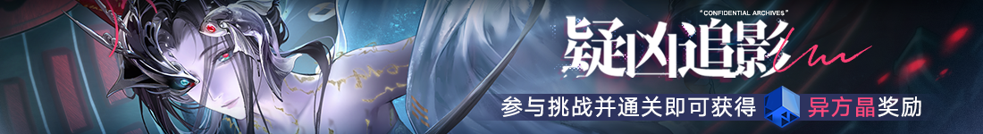 无期迷途值得练的英雄吗
