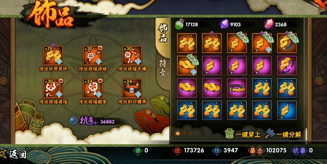 火影忍者饰品祝福符文怎么得 火影忍者饰品祝福符文怎么得