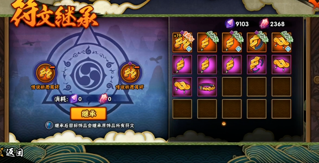 火影忍者饰品祝福符文怎么得 火影忍者饰品祝福符文怎么得