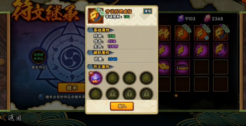 火影忍者饰品祝福符文怎么得 火影忍者饰品祝福符文怎么得