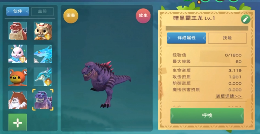 创造与魔法黑暴和紫蝠龙哪个厉害 创造与魔法黑暴和紫蝠龙哪个厉害