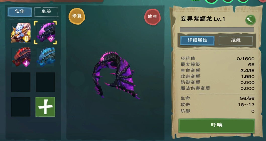 创造与魔法黑暴和紫蝠龙哪个厉害 创造与魔法黑暴和紫蝠龙哪个厉害