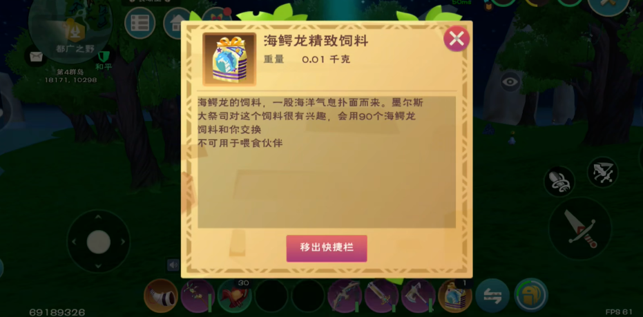 创造与魔法海鳄龙多少级可以捕捉
