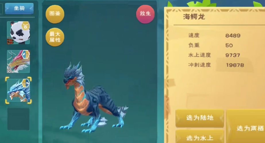 创造与魔法海鳄龙多少级可以捕捉