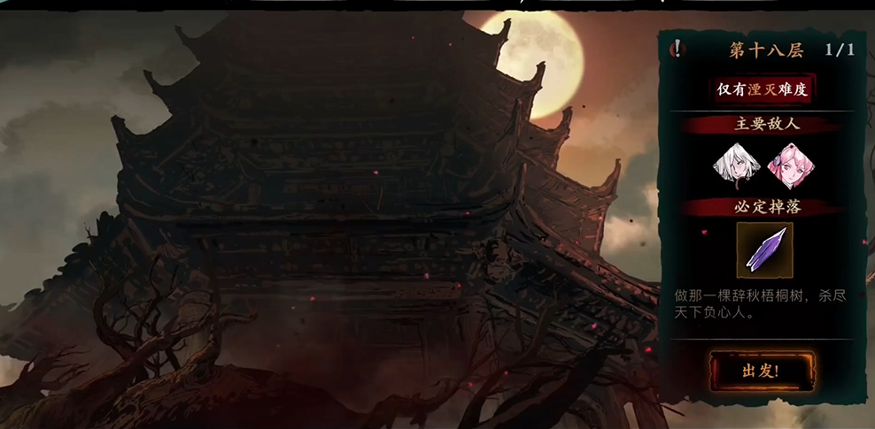 影之刃三修罗塔十八层怎么过 影之刃三修罗塔十八层怎么过