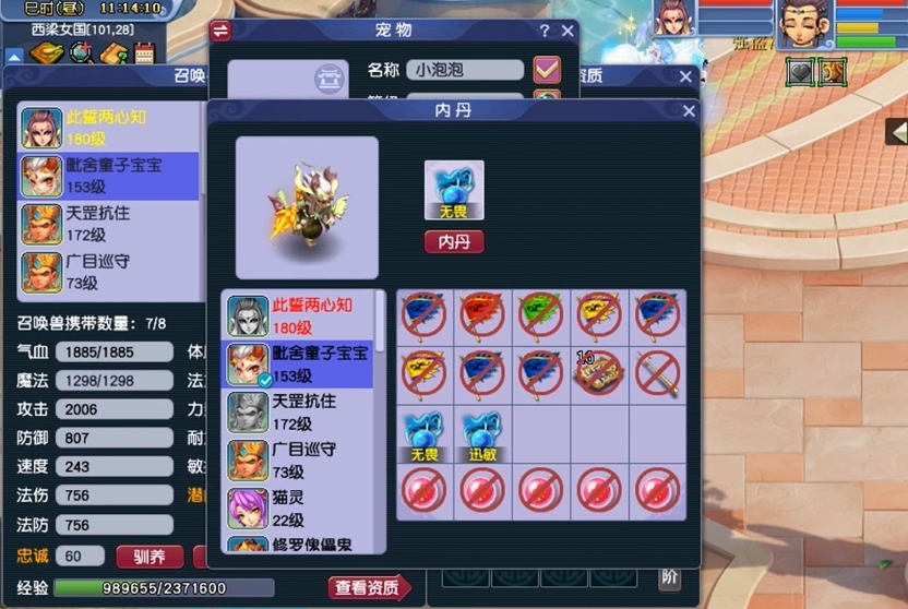 梦幻西游召唤兽内丹如何满五层 梦幻西游召唤兽内丹如何满五层