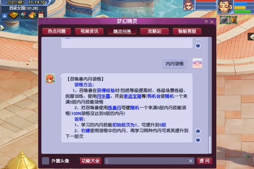 梦幻西游召唤兽内丹如何满五层 梦幻西游召唤兽内丹如何满五层