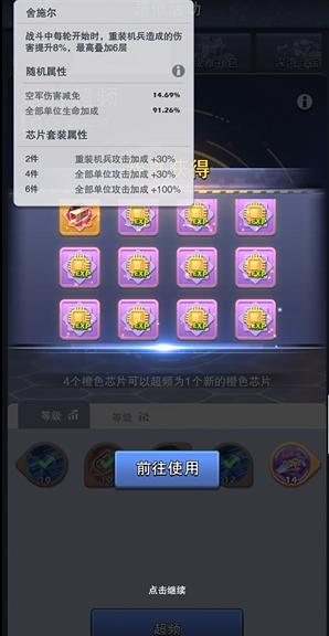 口袋奇兵装备芯片属性选择哪个好