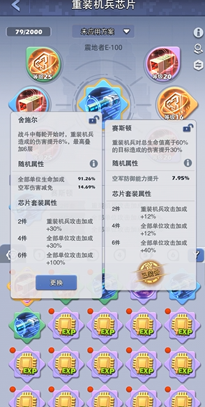 口袋奇兵装备芯片属性选择哪个好