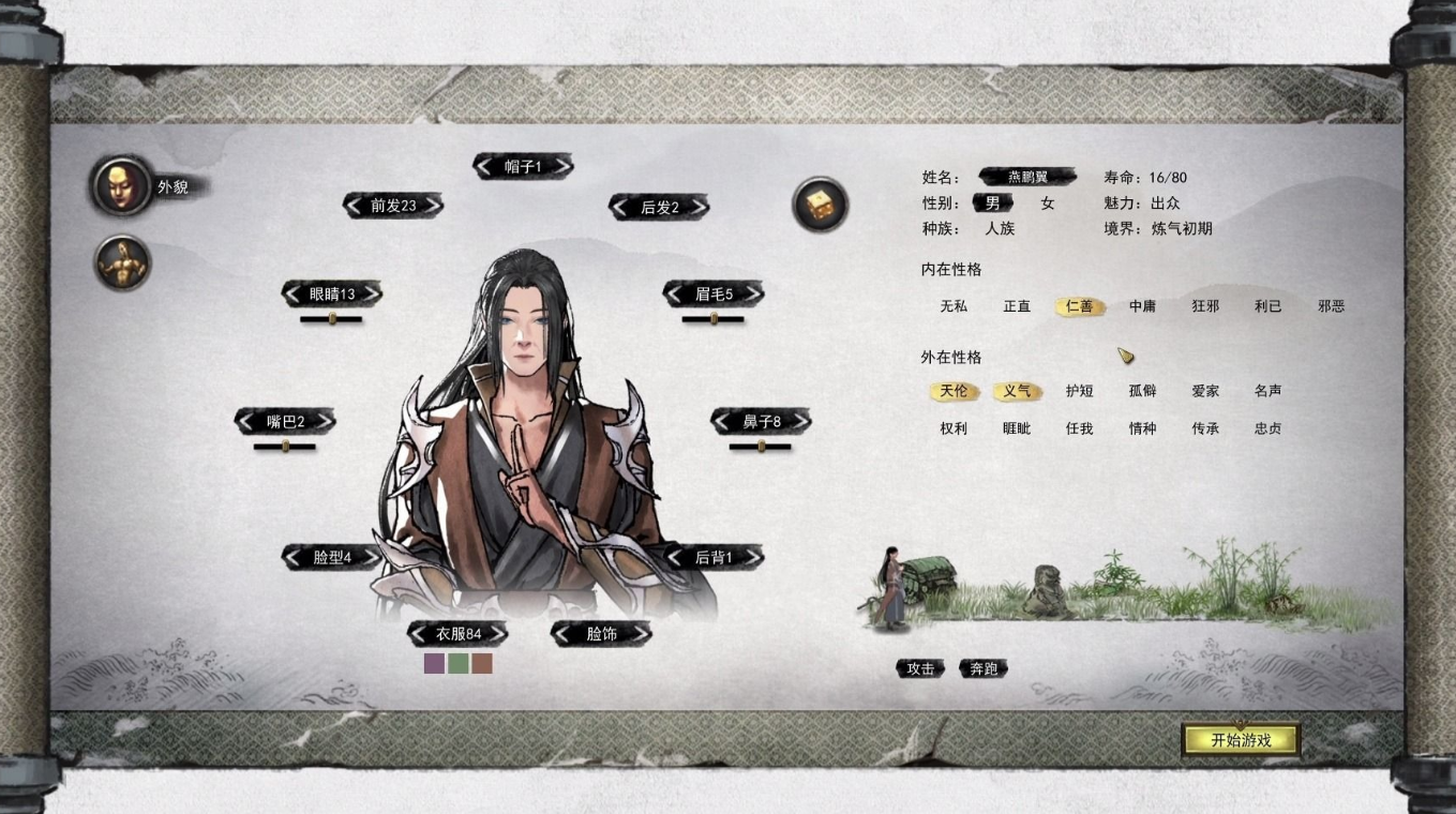 鬼谷八荒玩家性格怎么选 鬼谷八荒玩家性格怎么选