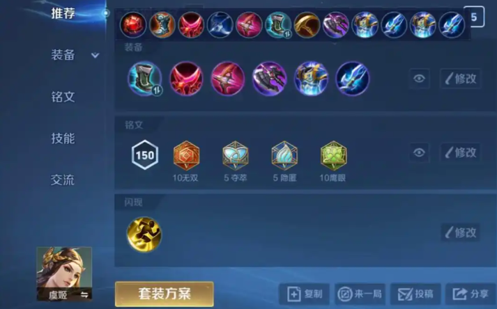 王者荣耀虞姬出装及铭文推荐什么