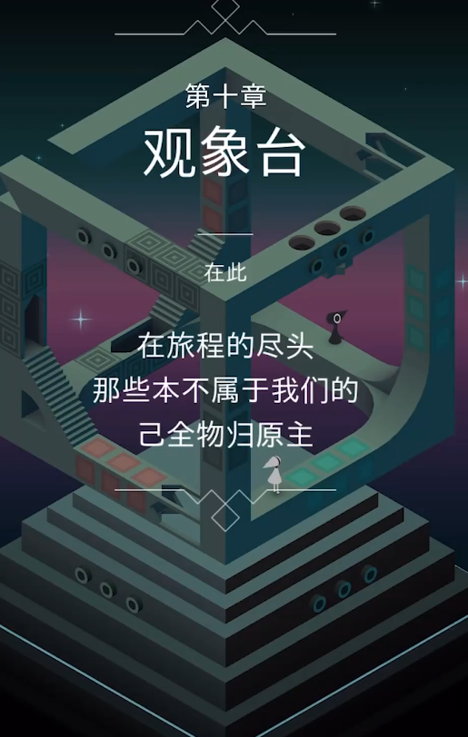 纪念碑谷5迷宫怎么过