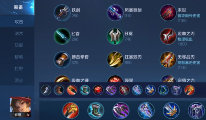 王者荣耀云缨怎么搭配出装和铭文能最强 王者荣耀云缨怎么搭配出装和铭文能最强