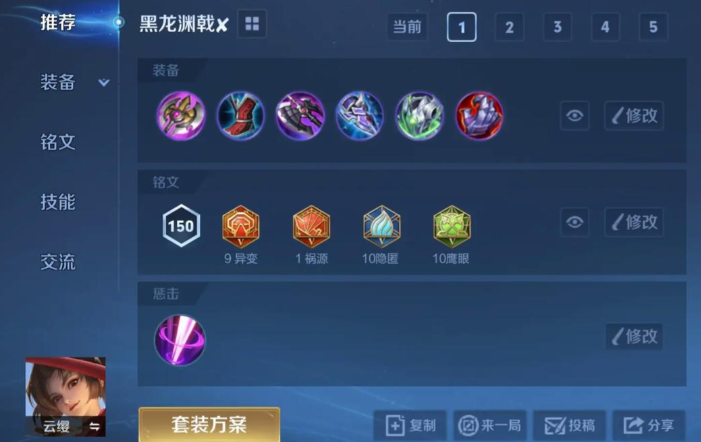 王者荣耀云缨怎么搭配出装和铭文能最强 王者荣耀云缨怎么搭配出装和铭文能最强