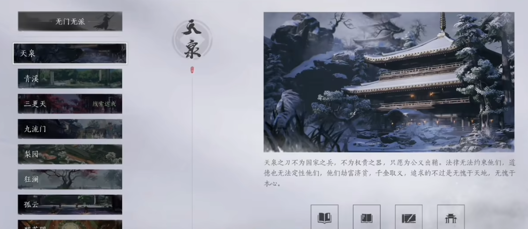 燕云十六声天泉派怎么进