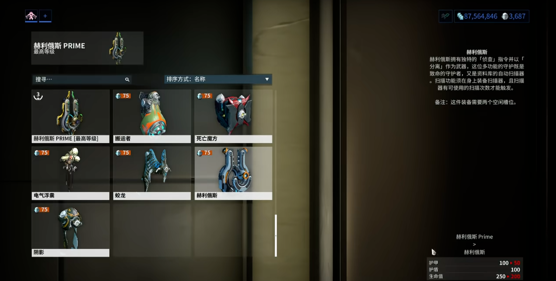 星际战甲容易获得的圣装有哪些 星际战甲容易获得的圣装有哪些