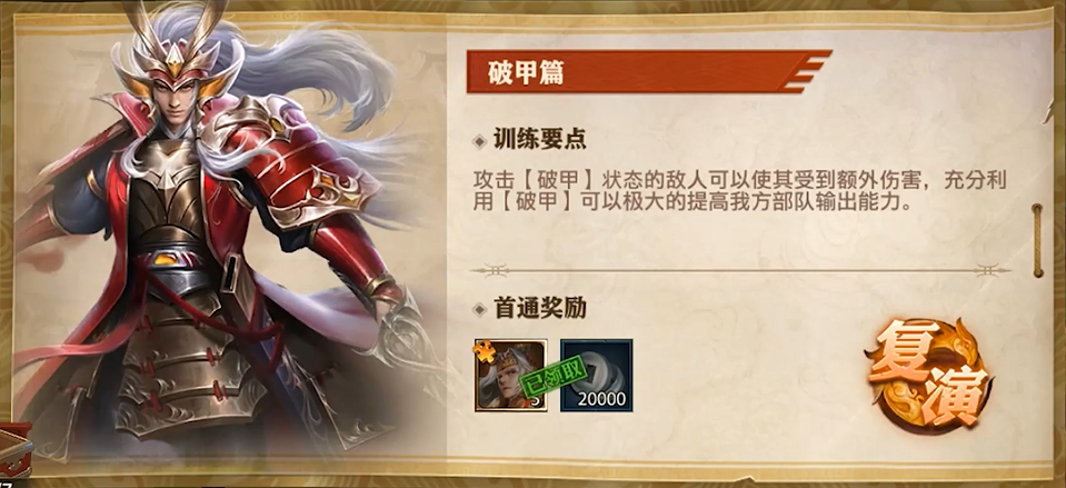 少年三国志零破甲篇怎么打 少年三国志零破甲篇怎么打