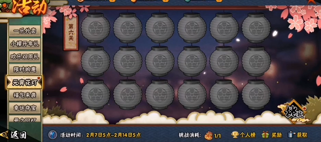 火影忍者元宵花灯怎么玩 火影忍者元宵花灯怎么玩