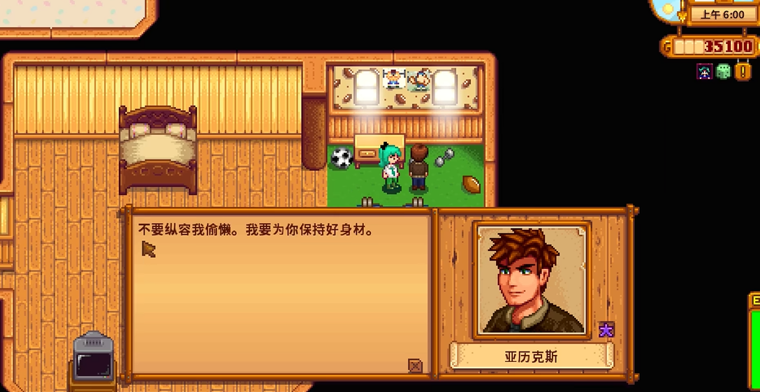 星露谷物语亚历克斯婚后怎么样