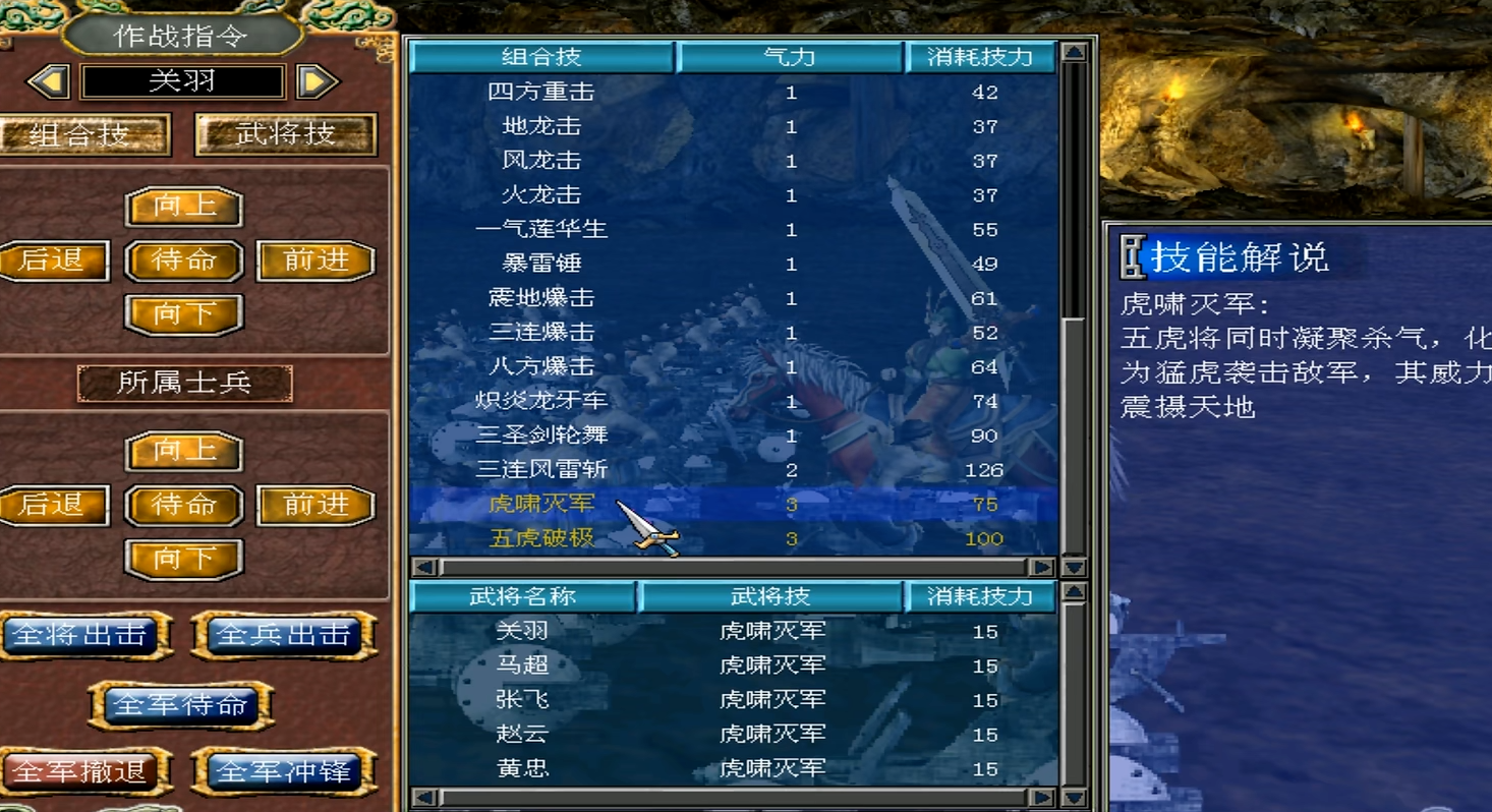 三国群英传7组合技怎么放