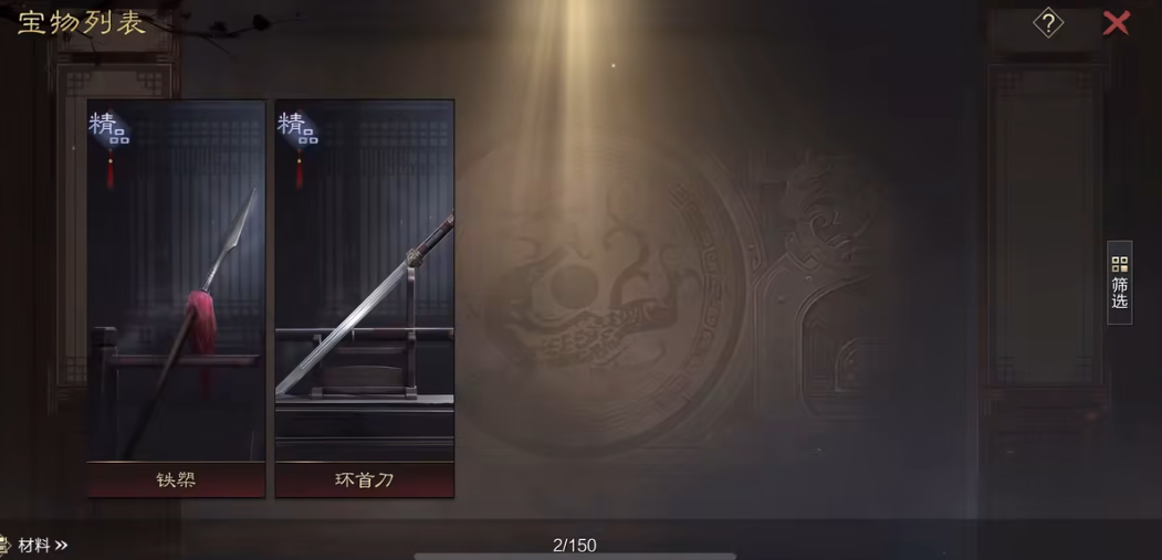 率土之滨宝物怎么编辑