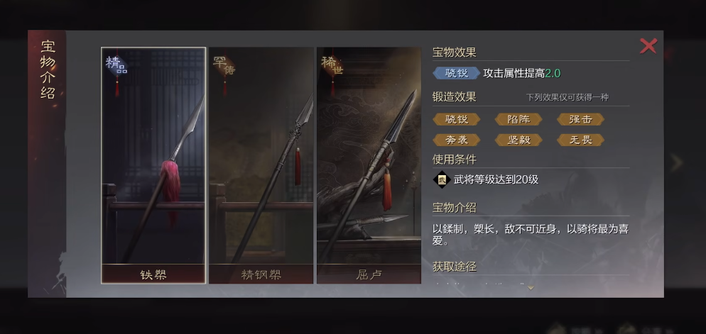 率土之滨宝物怎么编辑