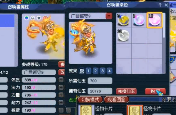 梦幻西游广目合什么