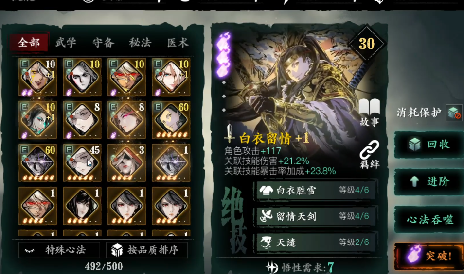 影之刃3紫火心法升级要什么 影之刃3紫火心法升级要什么