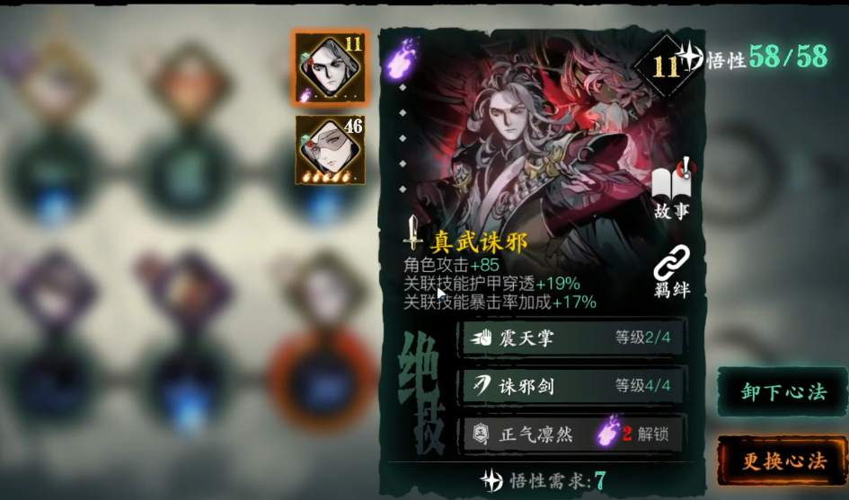 影之刃3紫火心法升级要什么 影之刃3紫火心法升级要什么